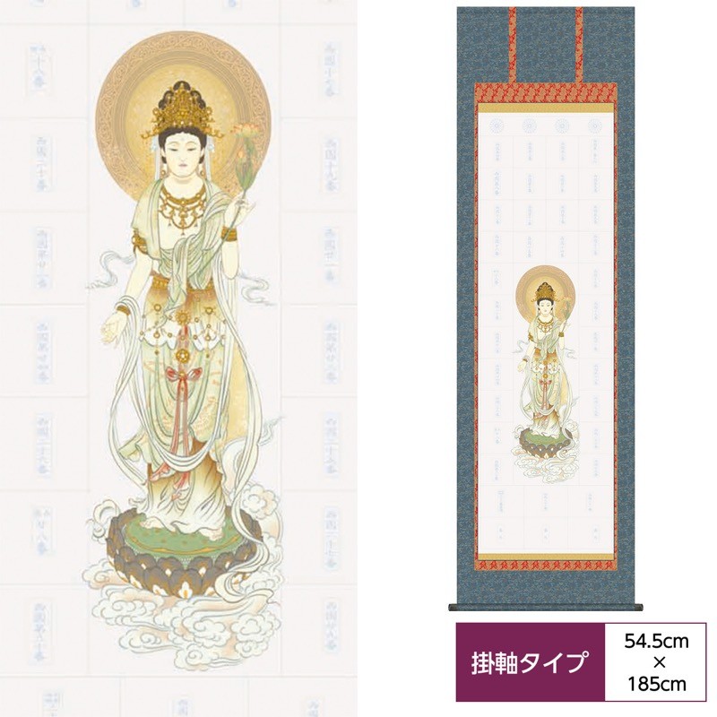 納経集印掛軸 三十三ヶ所巡礼用 本格表装掛軸タイプ 西国三十三ヶ所