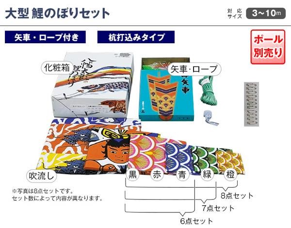 鯉のぼり 庭園用 村上 鯉幟 「ナイロン 6m6点セット 」 : 人形