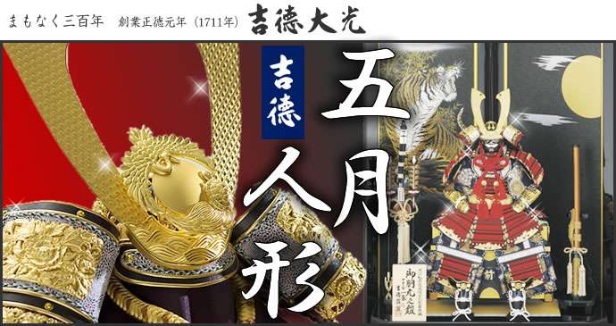 吉徳大光 五月人形 吉徳 鎧平飾り スターウォーズ甲冑 吉徳大光