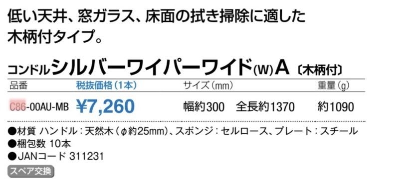 コンドル (スポンジモップ)シルバーワイパーワイド(W)A 木柄付