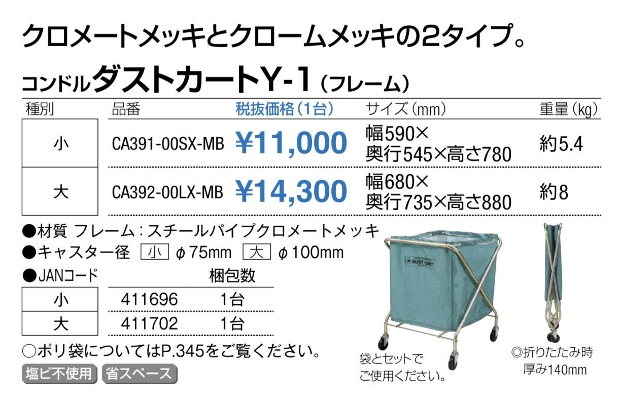 コンドル ［CA39100SXMB］ （回収用カート）ダストカートＹ－１ 小