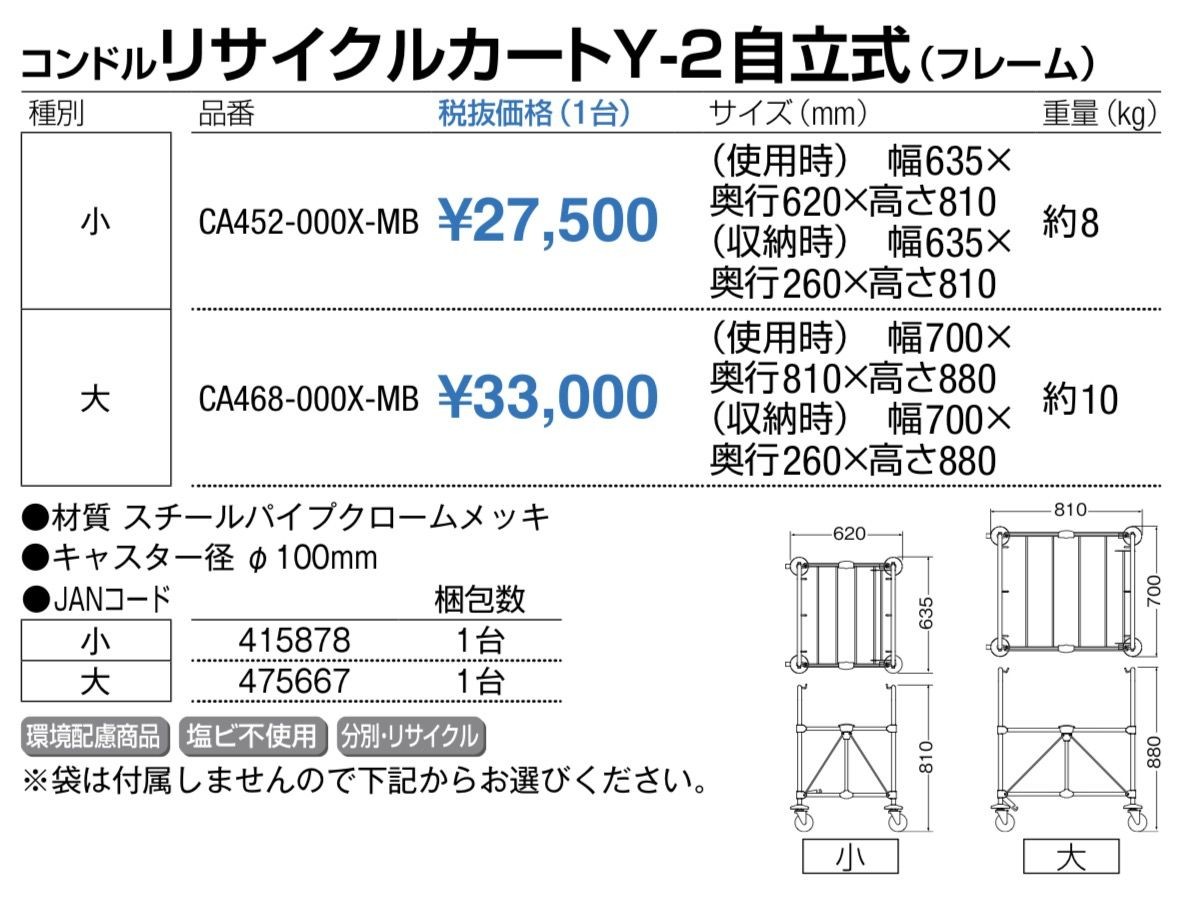 コンドル (回収用カート)リサイクルカート Y-2自立式 大(フレーム