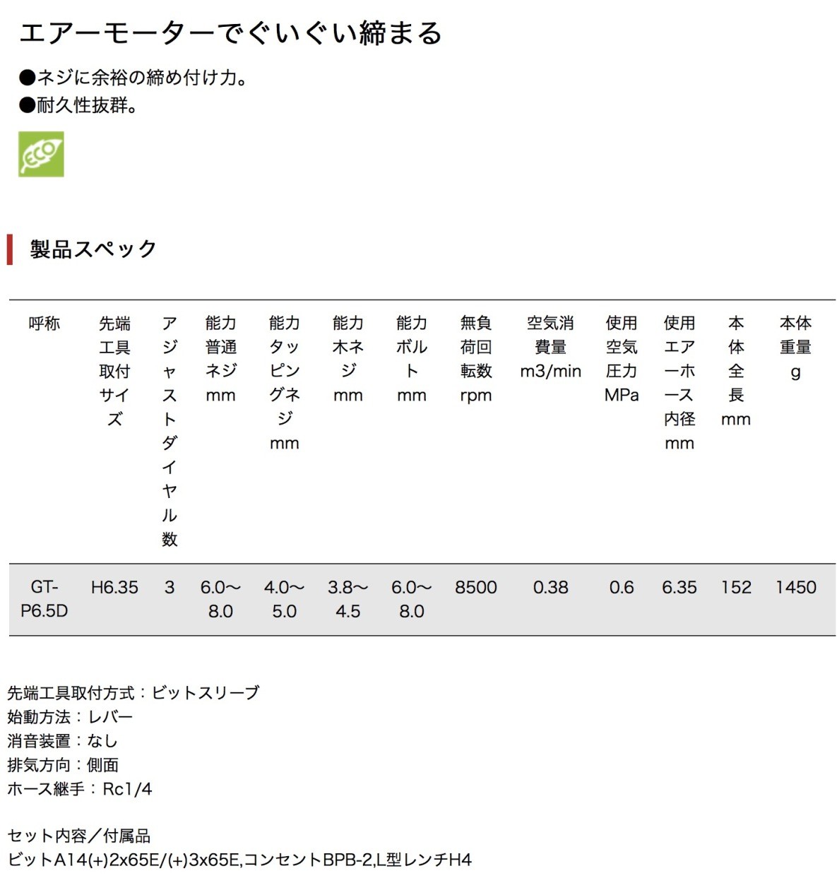 税込】 ベッセル 衝撃式 エアードライバー GTP6.5D 電動工具 | infs