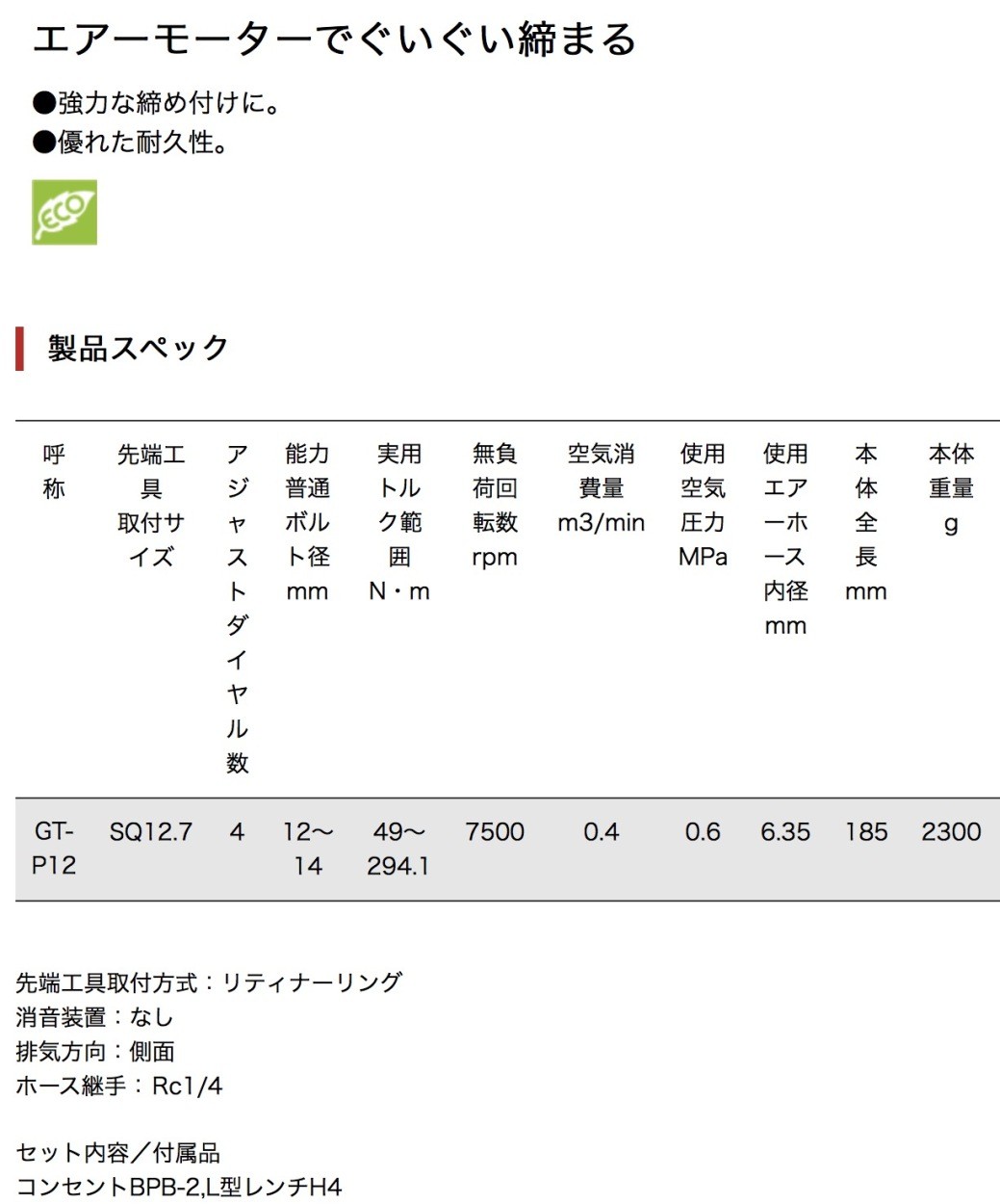 見事な ベッセル エアーインパクトレンチGTP12 電動工具 | infs