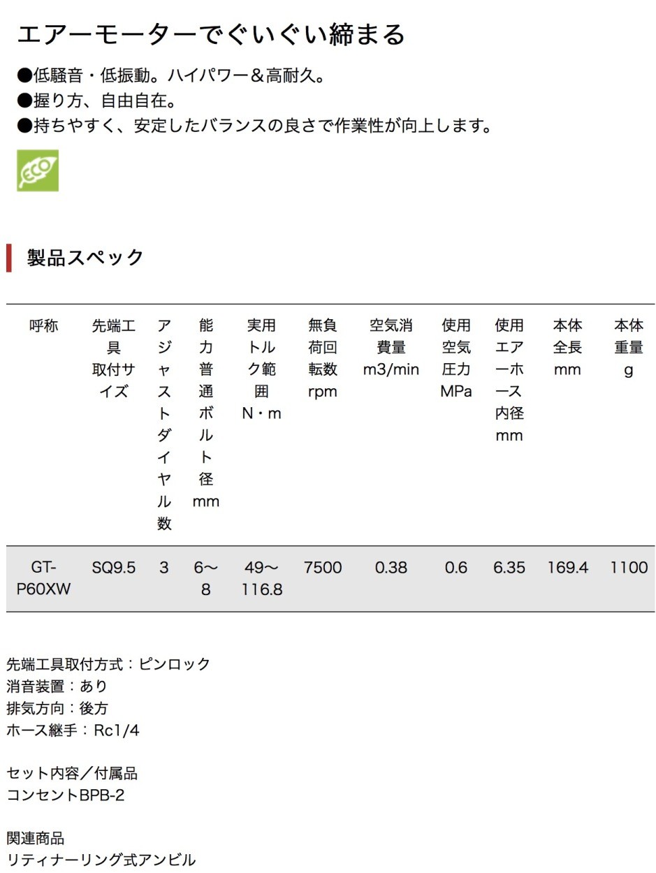 国内即発送】 ベッセル エアーインパクトレンチ GTP60XW 電動工具