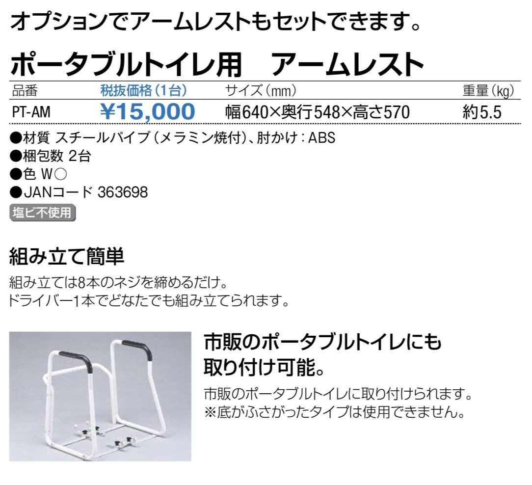 コンドル ポータブルトイレ用 アームレスト PTAM : 晃栄産業 Yahoo!店