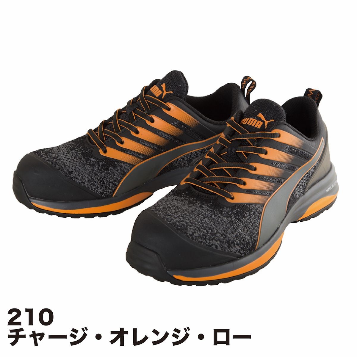 安全靴　プーマ　新作　CHARGE　セーフティ　チャージ　25.0〜28.0cm　No.64.210　3カラー　PUMA