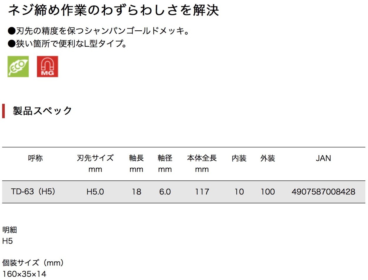 引き出物 ベッセル ペタドラ L型オフセットドライバー TD-63 対辺5 TD635 discoversvg.com