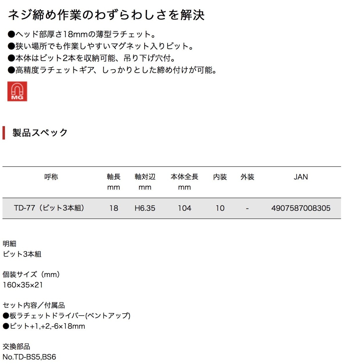 日本製】 ベッセル ペタラチェ 板ラチェットドライバー ベントアップ TD-77 discoversvg.com