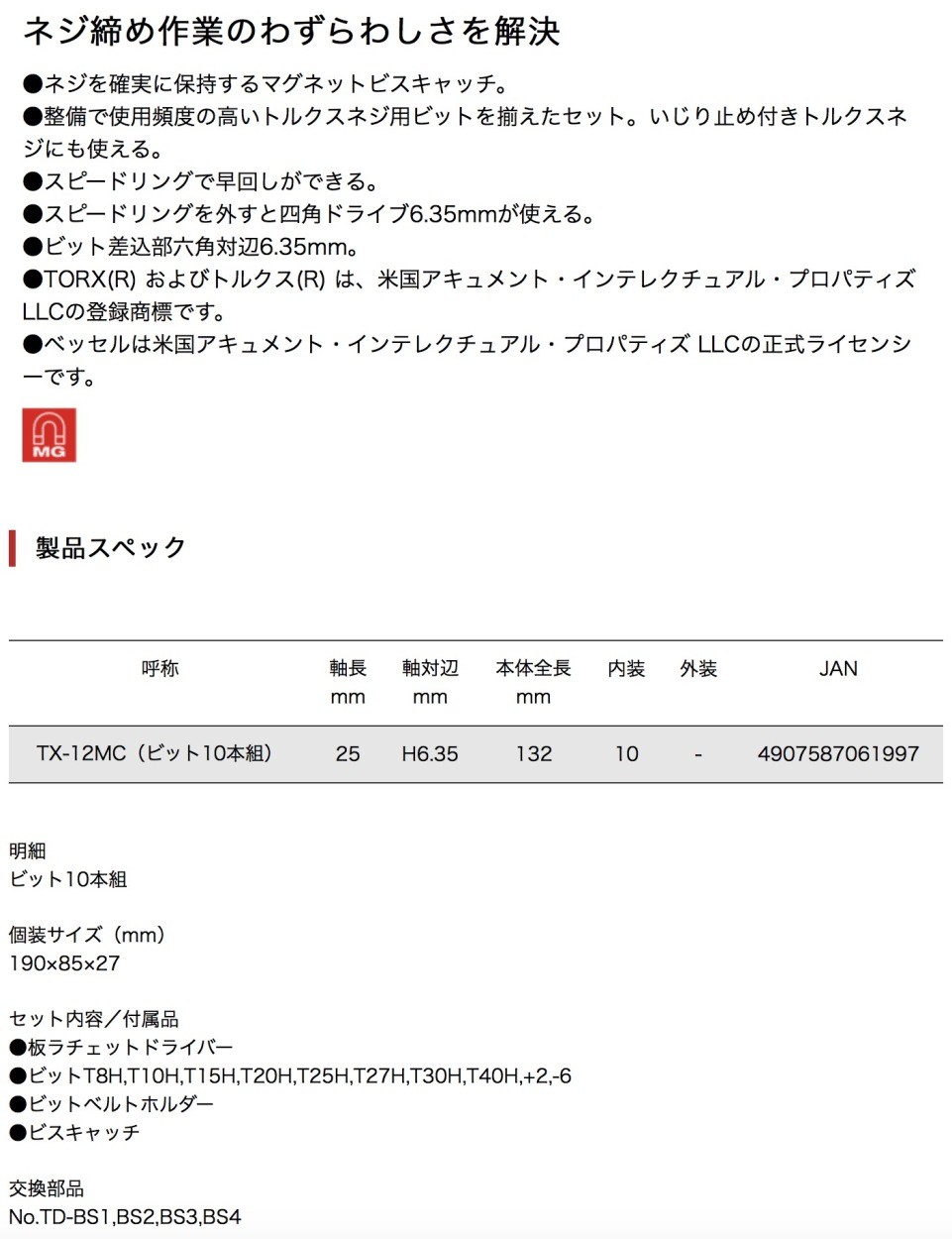 最大43%OFFクーポン ベッセル VESSEL 交換用ビットセット トルクス TD-BS3 discoversvg.com