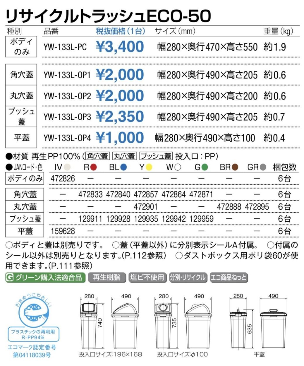 再再販！ まとめ 山崎産業 リサイクルトラッシュECO-50 ボディー