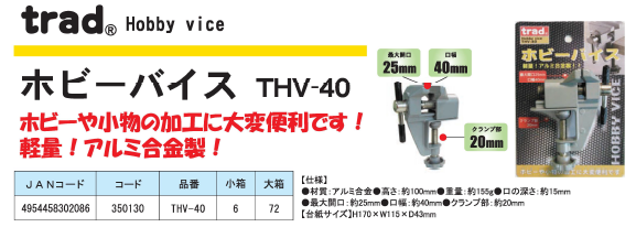 ホビーや小物の加工に最適 便利な業務用アルミホビーバイス10個セット