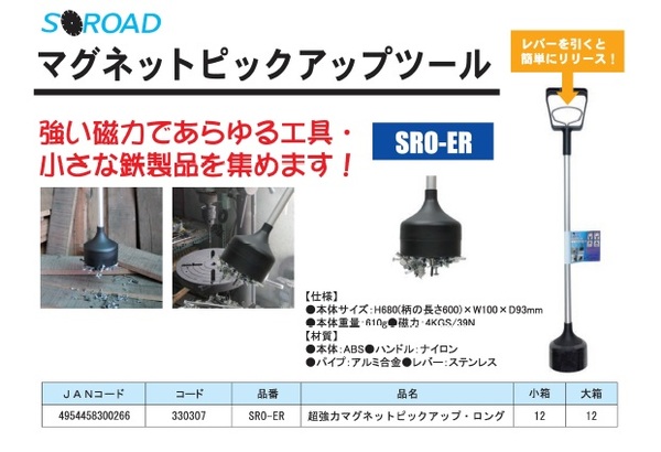 業務用2個セット) S-ROAD マグネットピックアップツール/作業工具