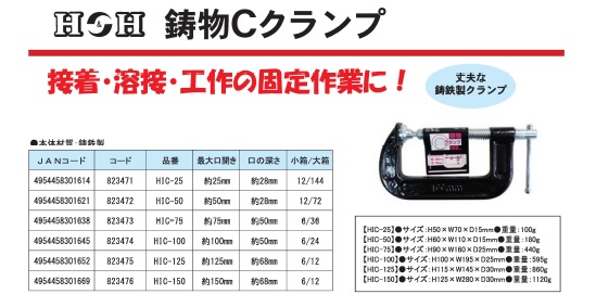 業務用20個セット) H＆H C型クランプ/シャコ万力 〔最大口開き：125mm