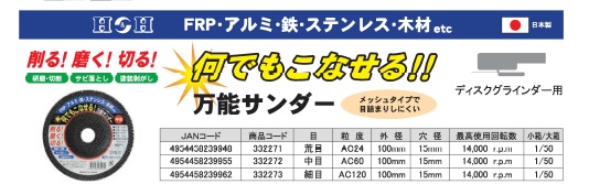 業務用7個セット) H＆H 何でもこなせる万能サンダー/先端工具 〔荒目