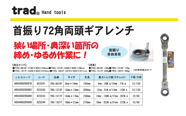 業務用6個セット) TRAD 両頭首振りギアレンチ/作業工具 〔19mm×21mm