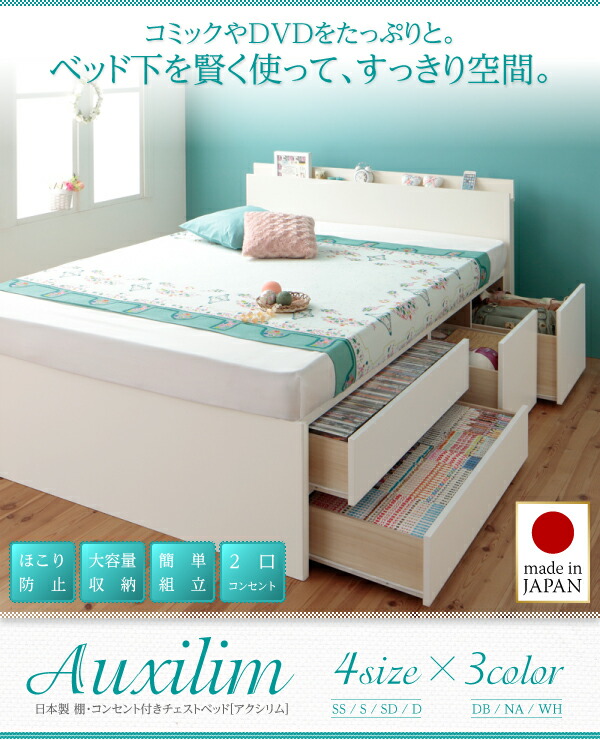 お客様組立 日本製_棚・コンセント付き_大容量チェストベッド ベッド