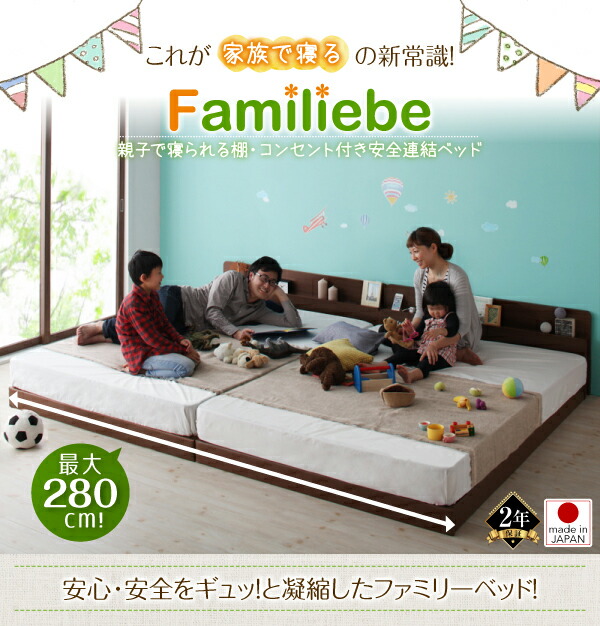 東京公式通販サイト 親子で寝られる棚・コンセント付き安全連結ベッド 国産ボンネルコイルマットレス付き ダブル