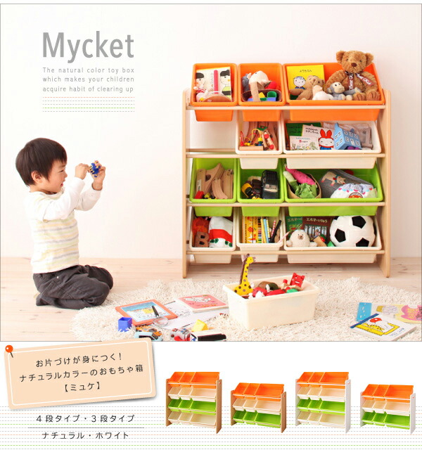 子供用収納 お片づけが身につく ナチュラルカラーのおもちゃ箱 Mycket ミュケ 4段｜kouentaillc｜02