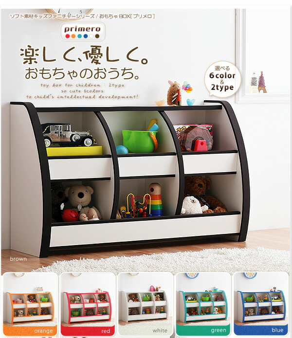 子供用収納 ソフト素材キッズファニチャーシリーズ おもちゃBOX primero プリメロ スモールタイプ 