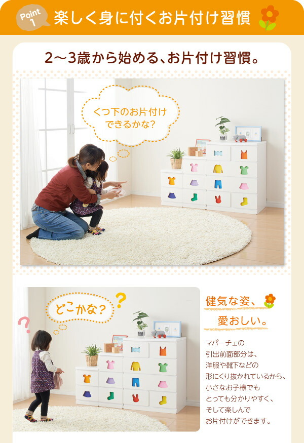 子供用収納 小さいうちからお片付けの習慣が身に付く知育チェスト mapache マパーチェ 2杯タイプ 女の子向け
