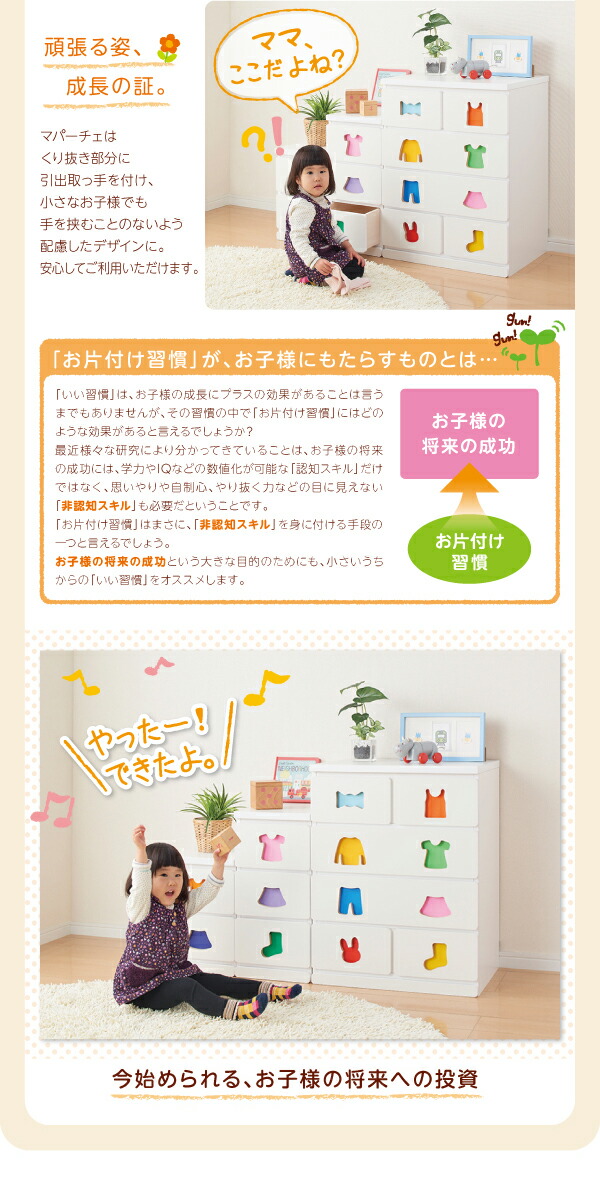 子供用収納 小さいうちからお片付けの習慣が身に付く知育チェスト mapache マパーチェ 2杯タイプ 女の子向け