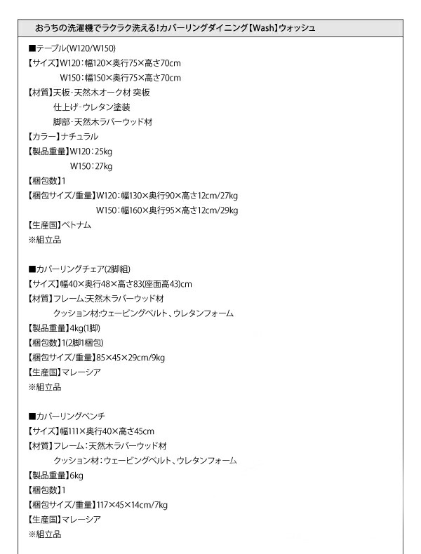 おうちの洗濯機でラクラク洗える！ カバーリングダイニング 4人 4点