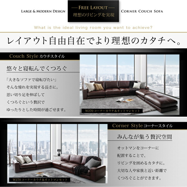 コーナーカウチソファ レイアウト自由 家族でリビングを囲める大型コーナーカウチソファ ソファ＆オットマン ダブルコーナータイプ 幅330cm_7