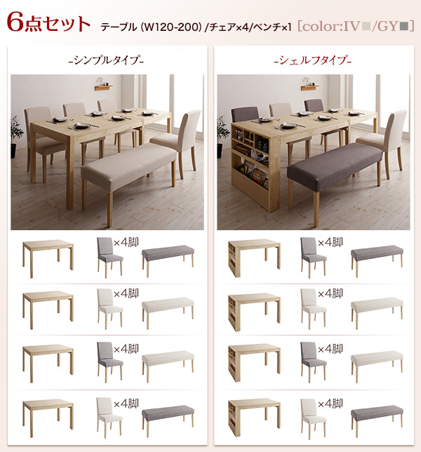無段階に広がる スライド伸縮テーブル ダイニングセット 6人 6点セット