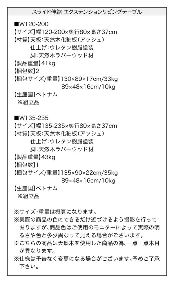 機能系テーブル スライド伸縮 エクステンションリビングテーブル W135