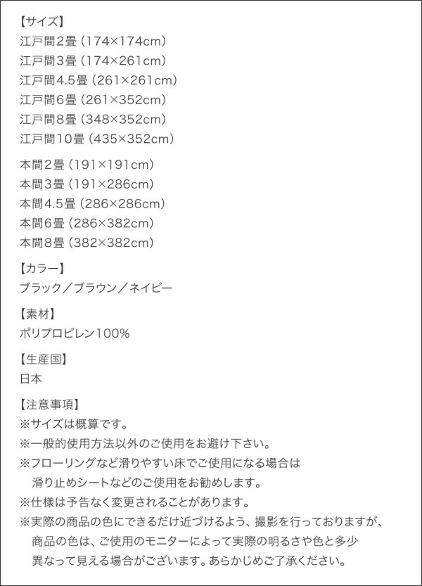 洗える ラグ カーペット 日本製 PP ポリプロピレン アトピー ダイニング ダイニングラグ キャンプ アウトドア 和モダン 江戸間6畳(261×352cm)