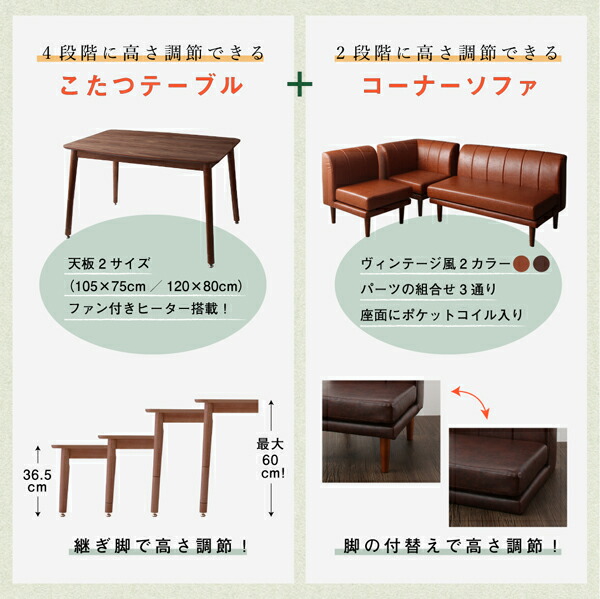 ダイニングセット（テーブル&ソファ） 年中快適 こたつもソファも高さ調節 3人 4点セット(テーブル+2Pソファ1脚+1Pソファ1脚+コーナーソファ1脚) W120