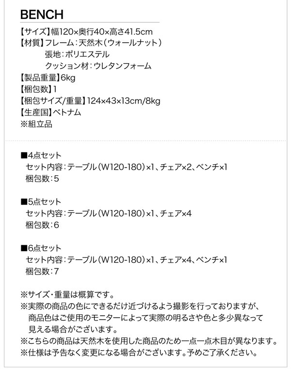 ベンチ ウォールナット3段階伸縮ダイニングシリーズ ベンチ単品 2P 組立設置付_19