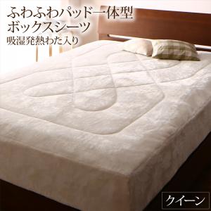ボックスシーツ 敷きパッド ベッドパッド シーツ プレミアムな肌触り 北欧モダンスタイル ふわふわパッド一体型ボックスシーツ単品 吸湿発熱わた入り クイーン
