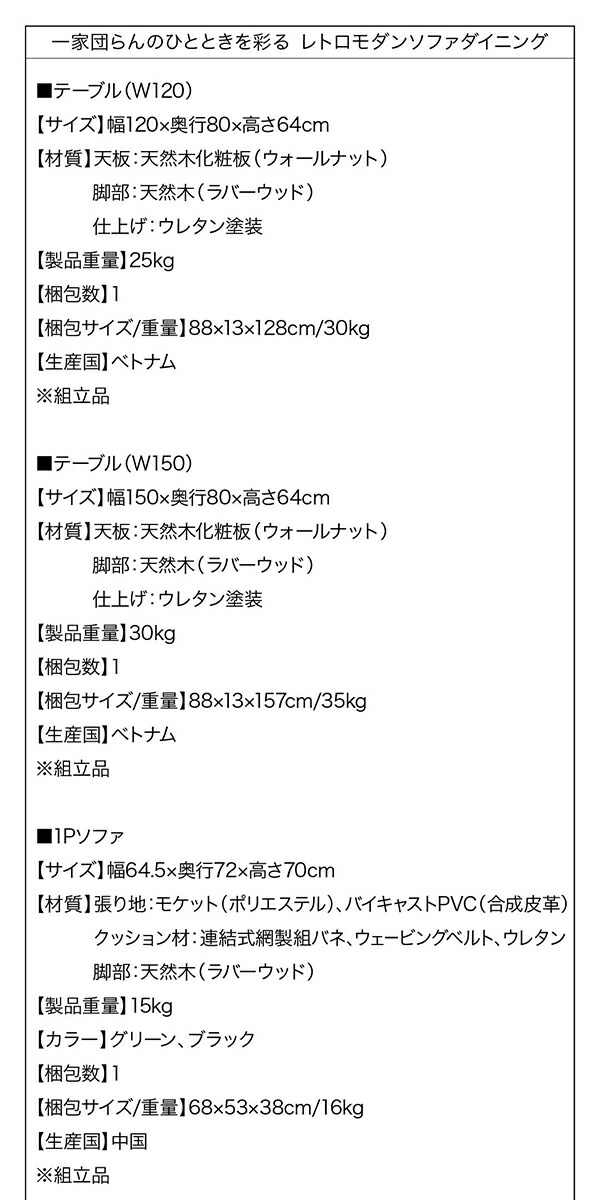 ダイニングセット（テーブル&ソファ） 一家団らんのひとときを彩る