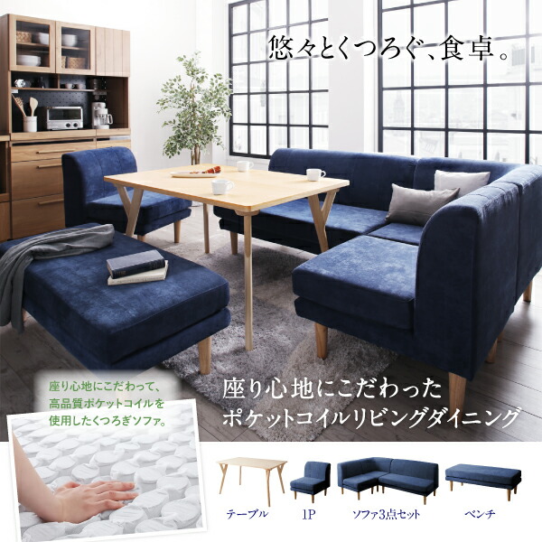 ベンチ ダイニング 座り心地にこだわったポケットコイルリビングダイニングシリーズ ベンチ単品 2P_9
