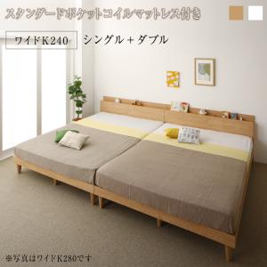 棚コンセント付き ツイン連結すのこファミリーベッド スタンダードポケットコイルマットレス付き ワイドK240(S+D)