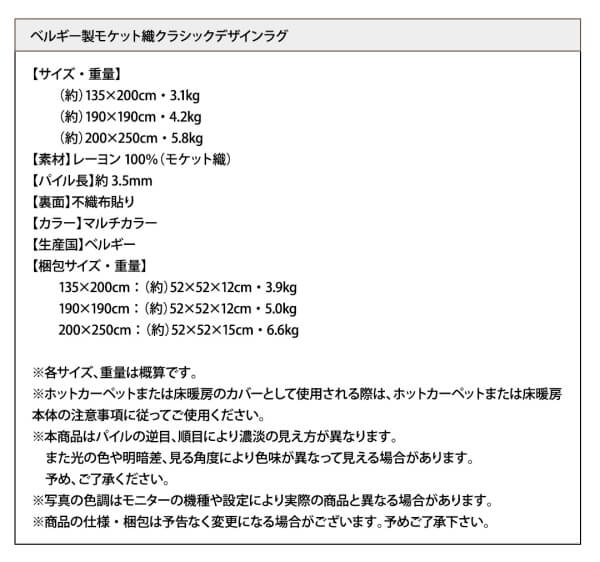 ラグ ベルギー製モケット織クラシックデザインラグ 190×190cm_13
