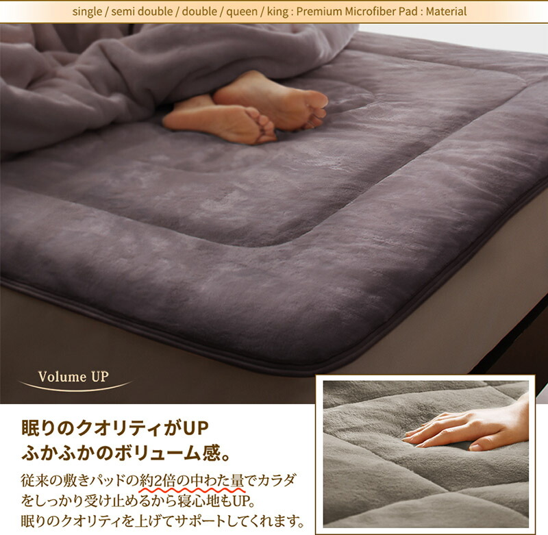 ベッドパッド 敷きパッド マイクロファイバー ボリューム 厚み 寝心地