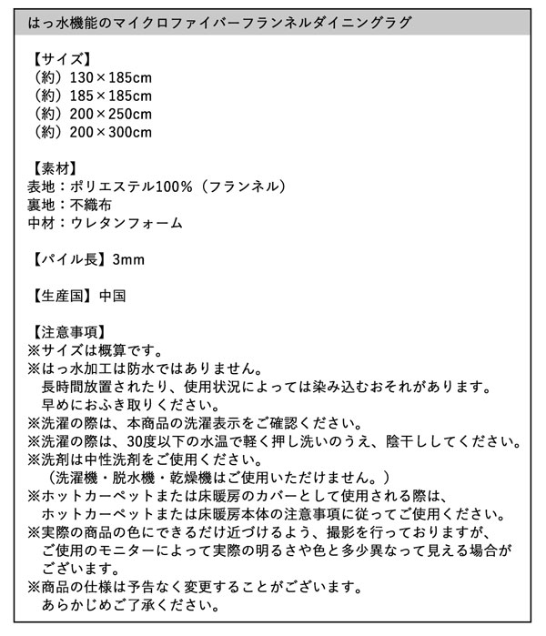 キッチンマット ダイニングラグ はっ水機能のマイクロファイバーフランネルダイニングラグ 200×300cm