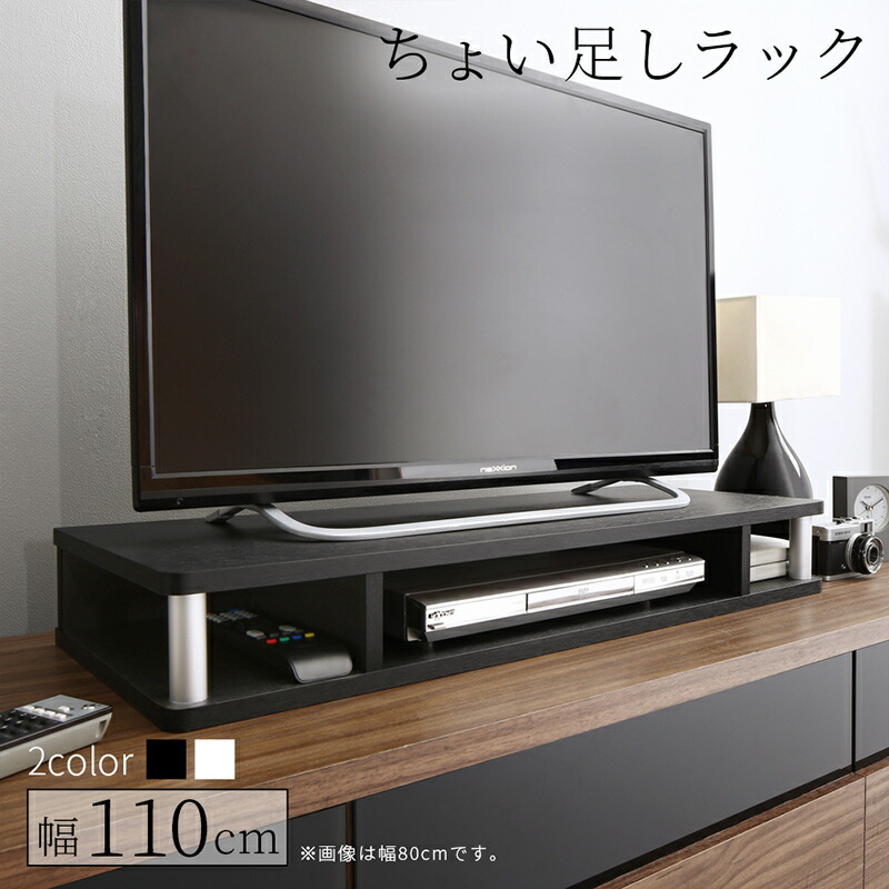 ちょい足しラック 高さ調整 高さ調節 高さ 収納 テレビ キッチン リビング 大型テレビ テレビ台 TV台 ラック 幅110cm 高さ10.5cm ダブル 多目的ラック 49Ｖ