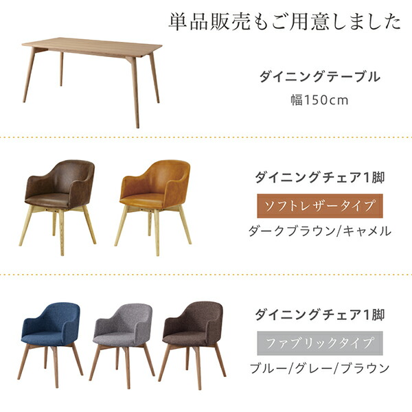 ダイニングセット（テーブル&チェア） まるみが優しい北欧デザインダイニング 4人 5点セット(テーブル+チェア4脚) ソフトレザータイプ W150_14