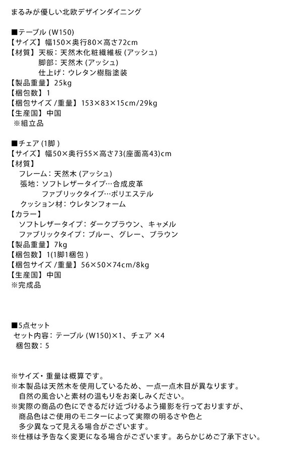 ダイニングセット（テーブル&チェア） まるみが優しい北欧デザインダイニング 4人 5点セット(テーブル+チェア4脚) ソフトレザータイプ W150_17