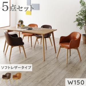 ダイニングセット（テーブル&チェア） まるみが優しい北欧デザインダイニング 4人 5点セット(テーブル+チェア4脚) ソフトレザータイプ W150