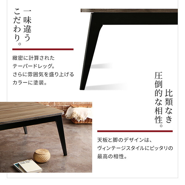 大阪購入こたつテーブル/ 長方形(75×105cm) ヴィンテージデザイン古木風バイカラー Vintree ヴィントリー 長方形（長辺～105cm）