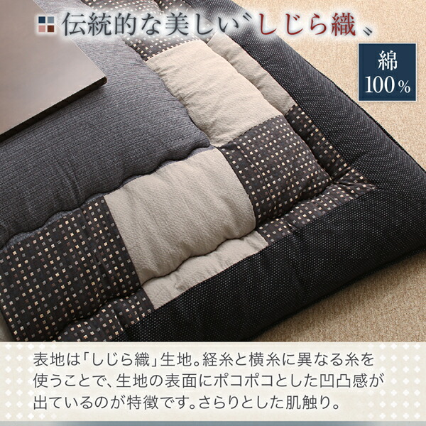 しじら織パッチワークこたつ布団 こたつ用掛け布団単品 正方形(80×80cm)天板対応_6
