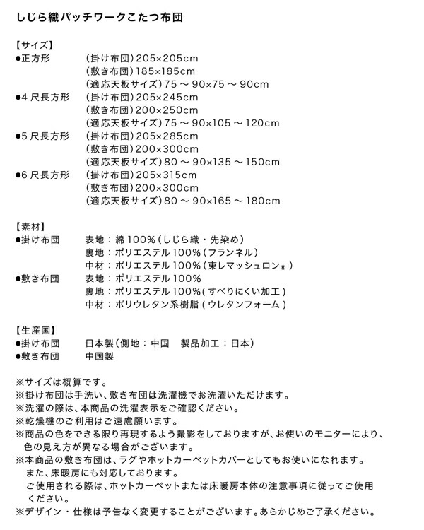 しじら織パッチワークこたつ布団 こたつ用掛け布団単品 正方形(80×80cm)天板対応_19