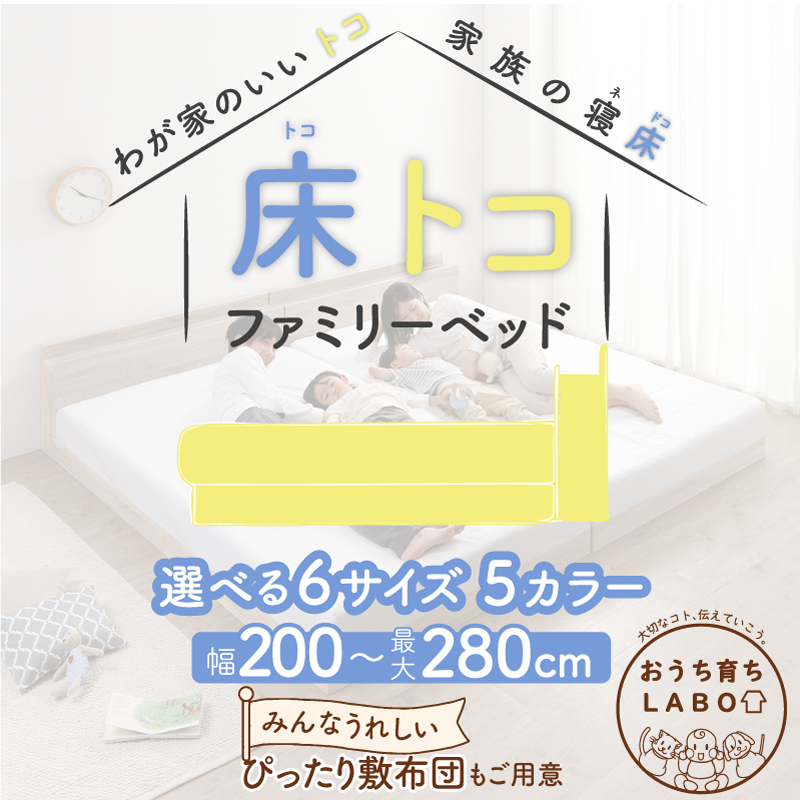 ベッド ロータイプ 連結 すのこ 天然木 ベッドフレーム ファミリーベッド 木製 宮付き コンセント付 すのこベッド 敷布団付き WK260（SD＋D）_1
