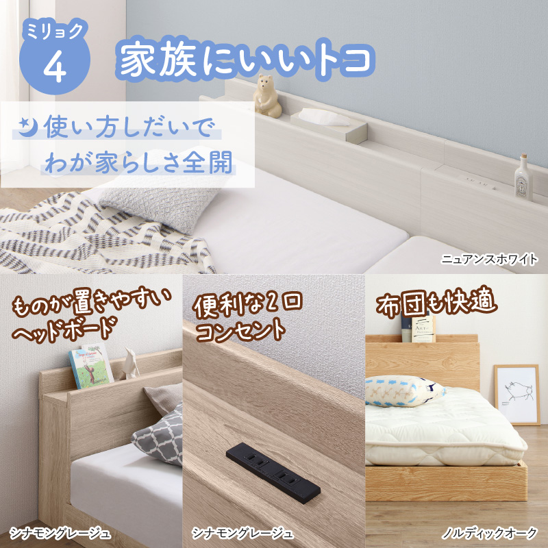ベッド ロータイプ 連結 すのこ 天然木 ベッドフレーム ファミリーベッド 木製 宮付き コンセント付 すのこベッド 敷布団付き WK260（SD＋D）_6