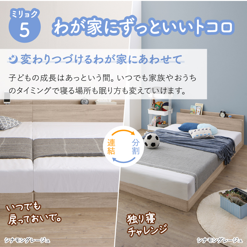 ベッド ロータイプ 連結 すのこ 天然木 ベッドフレーム ファミリーベッド 木製 宮付き コンセント付 すのこベッド 敷布団付き WK260（SD＋D）_7